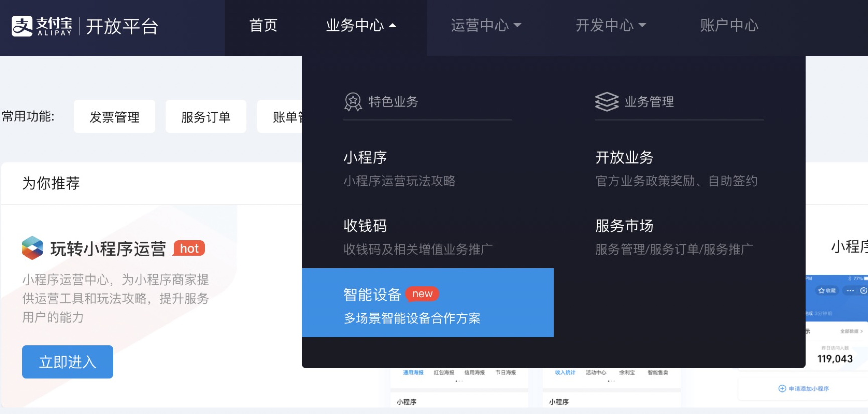 支付宝刷脸系统开发