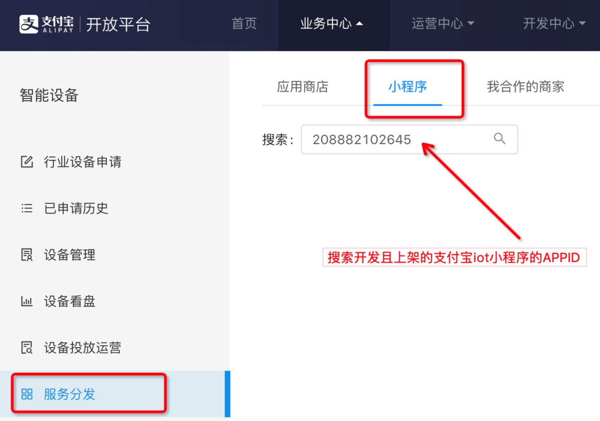 支付宝lot小程序